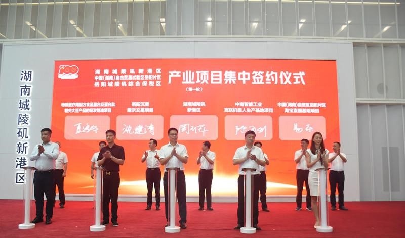 “大龍頭”“小巨人”集中落戶湖南城陵矶新港區 29個新項目引資214.05億