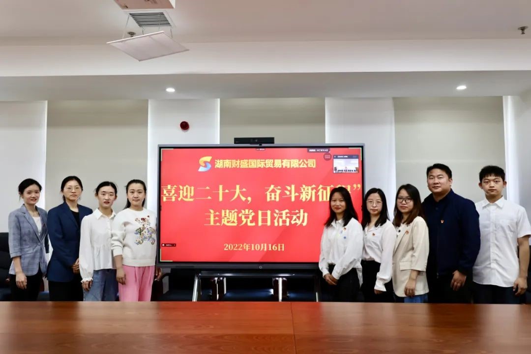 The company focused on watching the opening meeting of the 20th National Congress of the Communist Party of China
